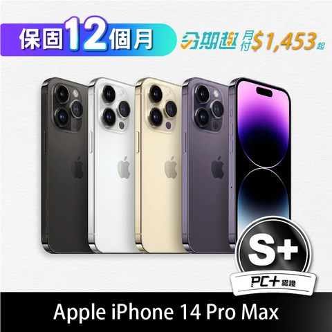 【S+級】全機原機零件 保固12個月【PC+福利品】Apple iPhone 14 Pro Max 128GB