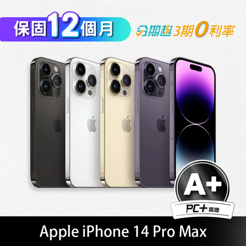 Apple 蘋果 【PC+福利品】 iPhone 14 Pro Max 256GB