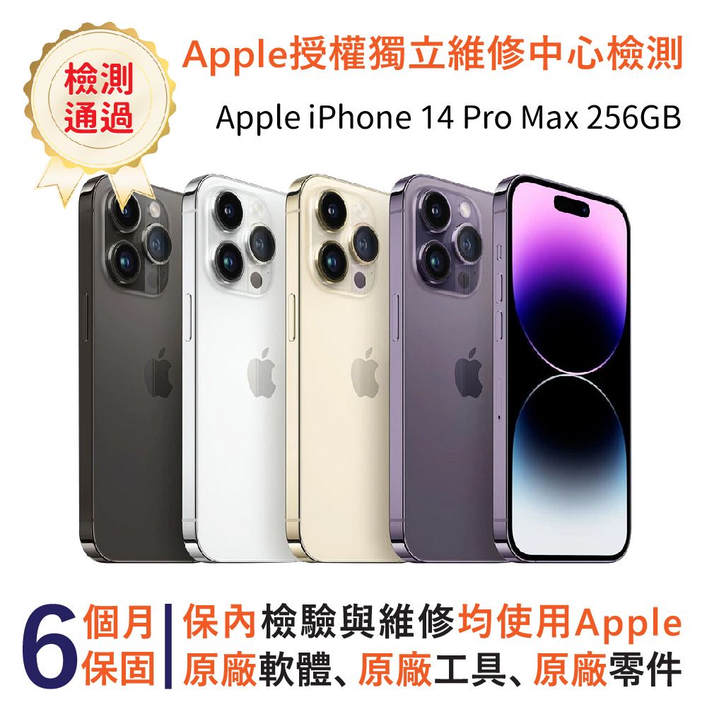 Apple 蘋果  iPhone 14 Pro Max 256GB