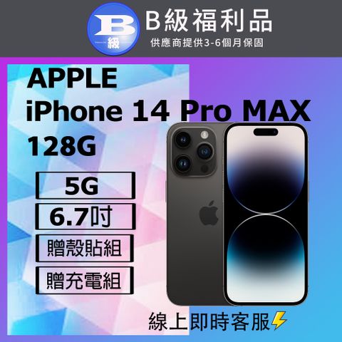 【福利品】Apple iPhone 14 Pro Max (128G) 黑