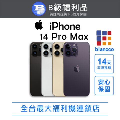 【福利品】Apple iPhone 14 Pro Max (256GB) L2