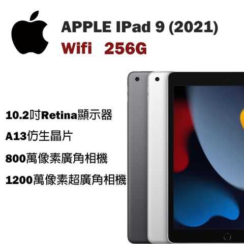 現貨供應!!Apple iPad Wi-Fi 256GB 10.2吋 第9代 平板電腦(2021版)