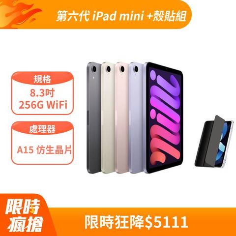 Apple 蘋果 第六代 iPad mini 8.3 吋 256G WiFi+三折休眠防摔殼+高透光滿版保護貼