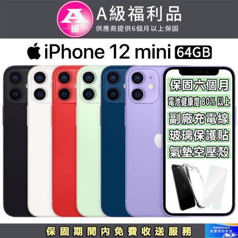 ▼好禮雙重送 保固６個月▼【福利品】Apple iPhone 12 mini (64G)
