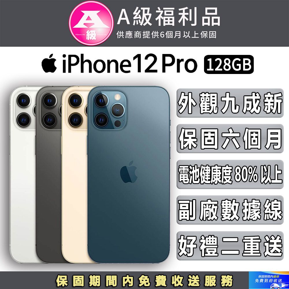福利品】Apple iPhone 12 Pro (128G) - PChome 24h購物