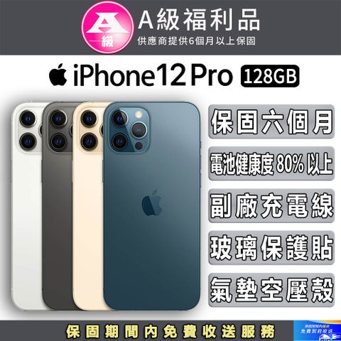 ▼好禮雙重送 保固６個月▼【福利品】Apple iPhone 12 Pro (128G)