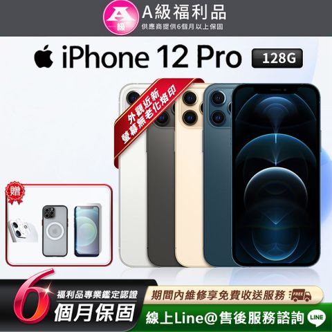 【A級福利品】Apple iPhone 12 Pro 128G 6.1吋 智慧型手機(贈超值配件禮 )