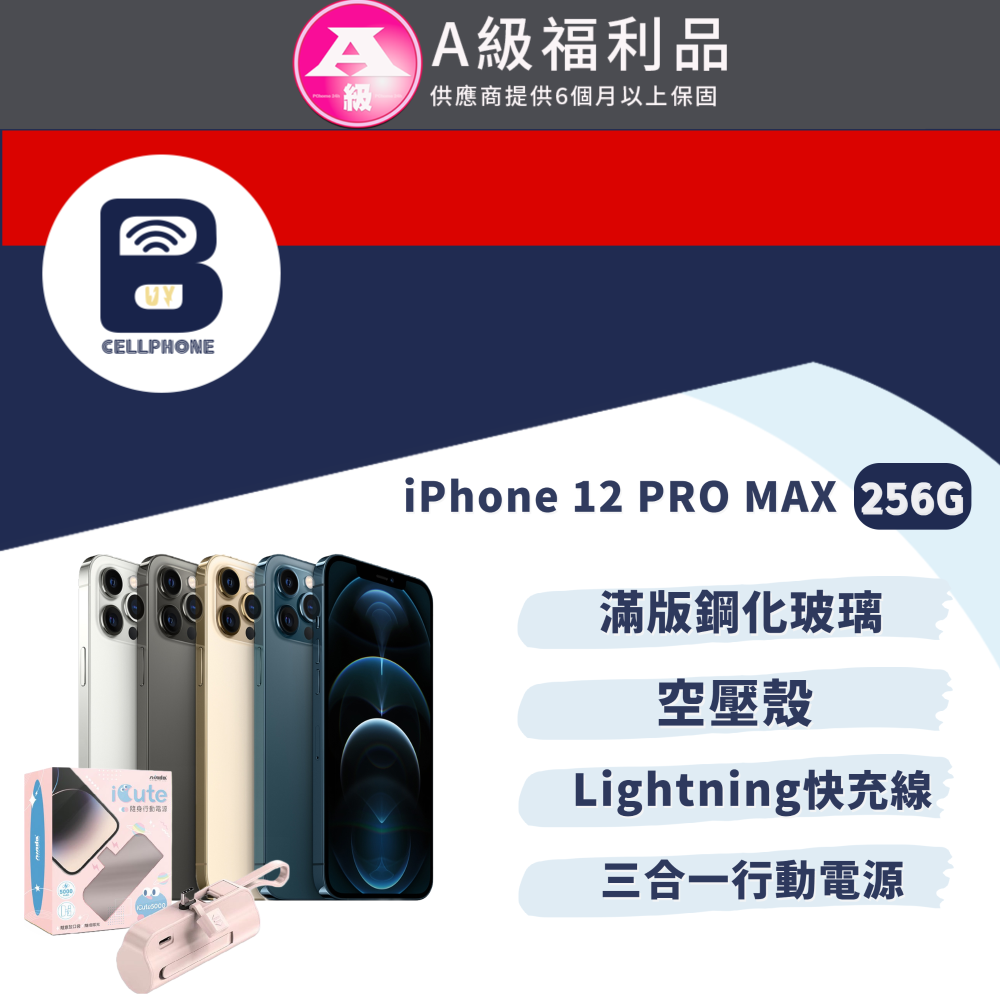 福利品】Apple iPhone 12 Pro Max 256G 全機9成新- PChome 24h購物