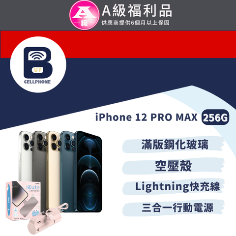 ↗↗贈 隨身行動電源↗↗【福利品】Apple iPhone 12 Pro Max 256GB 6.7吋 台灣公司貨