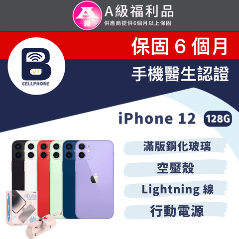 ↗↗贈滿版鋼化玻璃+空壓殼+隨身行動電源+Lightning線↗↗【福利品】Apple iPhone 12 128G 6.1吋 全機9成新 台灣公司貨