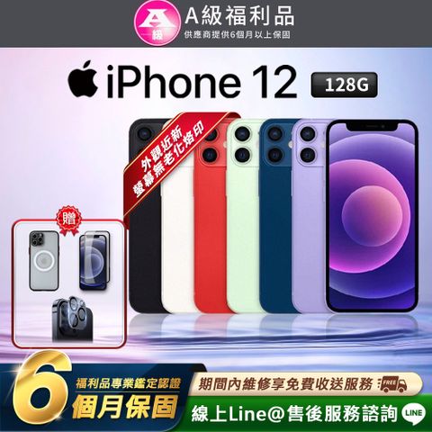 【A級福利品】Apple iPhone 12 128G 6.1吋 智慧型手機(贈超值配件好禮)