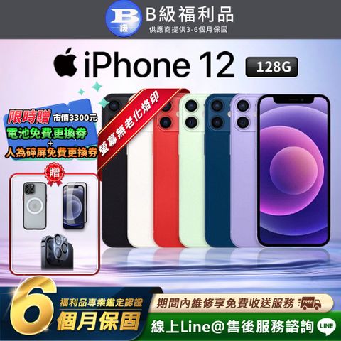 【A級福利品】Apple iPhone 12 128G 6.1吋 智慧型手機(贈超值配件禮)