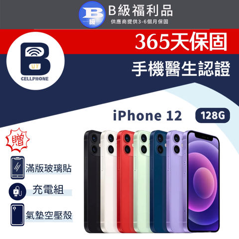 Apple 蘋果 【福利品】 iPhone 12 128G 6.1吋 台灣公司貨