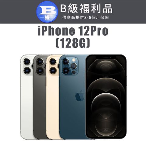 【福利機】APPLE iPhone 12 Pro 128G (贈 保護殼+保護貼+充電組+隨機小禮)