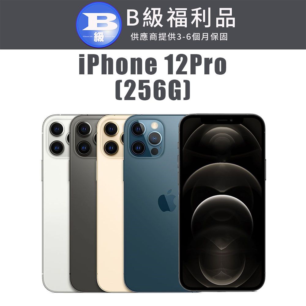 福利機】APPLE iPhone 12 Pro 256G (贈保護殼+保護貼+充電組+