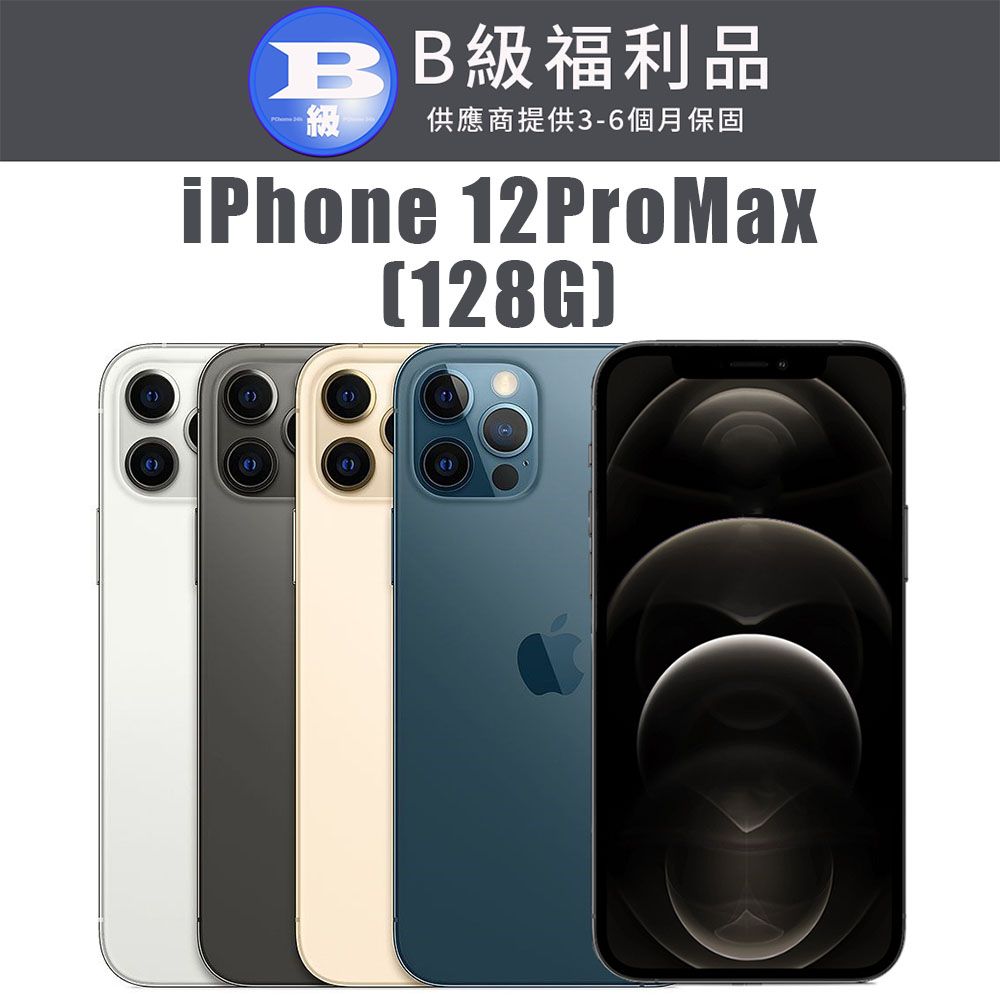 Apple 蘋果 【福利機】 iPhone 12 Pro Max 128G (贈 保護殼+保護貼+充電組+隨機小禮)