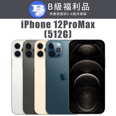 ▶年尾▶ 福利品下殺加碼贈好禮 ↘↘↘【福利機】APPLE iPhone 12 Pro Max 512G(贈 保護殼+保護貼+充電組+隨機小禮)