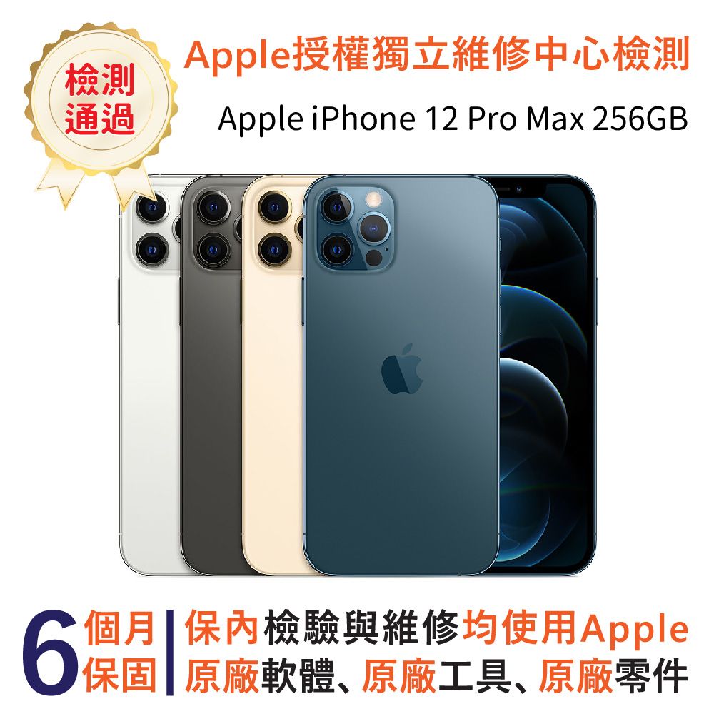 福利品】Apple iPhone 12 Pro Max 256GB - PChome 24h購物