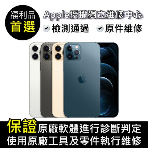 【福利品】Apple iPhone 12 Pro Max 256GB