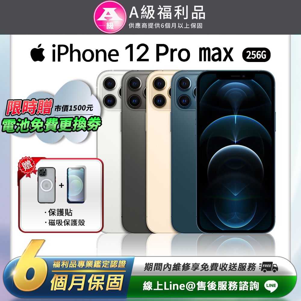 iPhone12pro 256GB 電池容量100% 限定保証付-