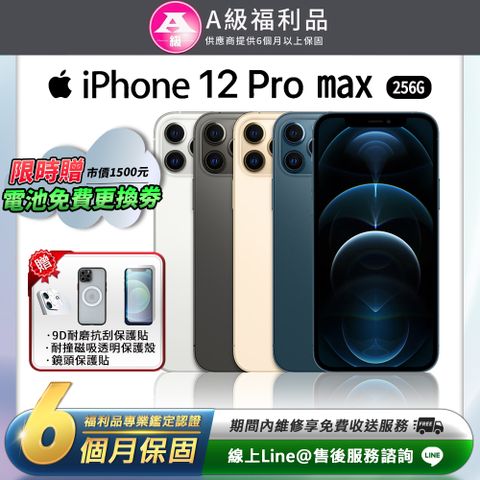 【A級福利品】全機原廠零件Apple iPhone 12 pro max 256G 6.7吋 智慧型手機(贈鋼化膜+磁吸充電保護殼+鏡頭貼)
