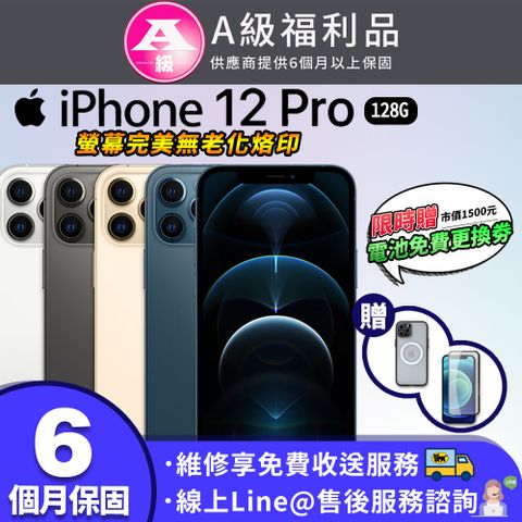 【A級福利品】外觀近全新Apple iPhone 12 pro 128G 6.1吋 智慧型手機(贈專屬配件禮)