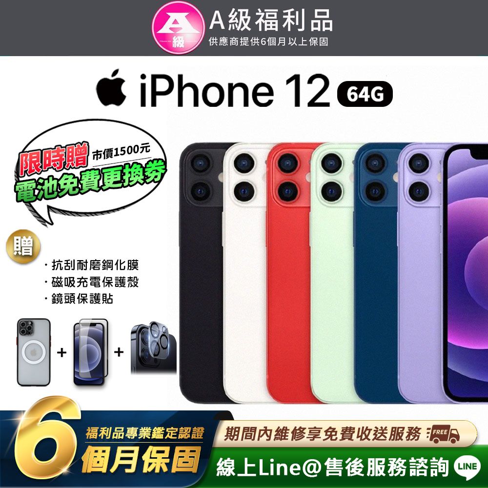 福利品】Apple iPhone 12 64G 6.1吋智慧型手機- PChome 24h購物