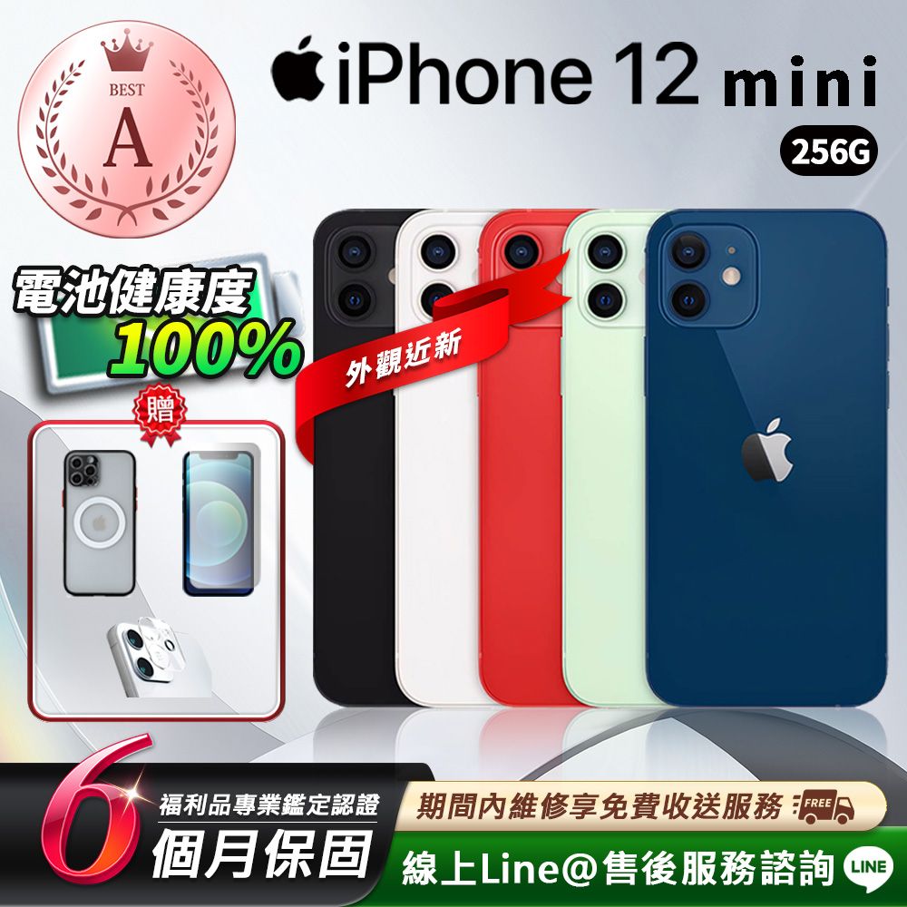 福利品】Apple iPhone 12 mini 256G 5.4吋智慧型手機- PChome 24h購物