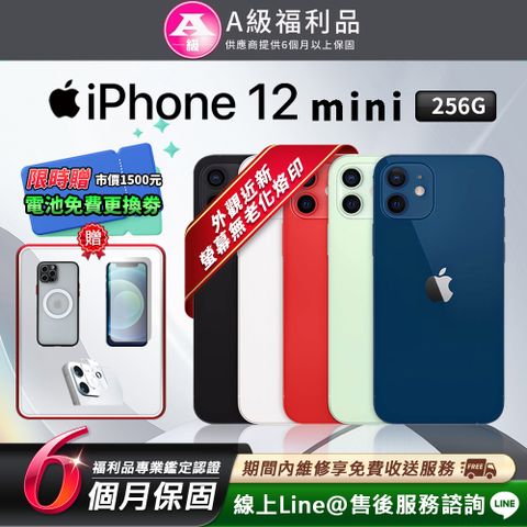 【A級福利品】外Apple iPhone 12 mini 256G 5.4吋 智慧型手機(贈超值配件禮)
