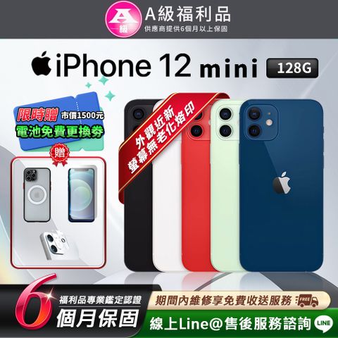 【福利品】Apple iPhone 12 mini 128G 5.4吋 智慧型手機