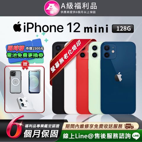 【A級福利品】Apple iPhone 12 mini 128G 5.4吋 智慧型手機(贈超值配件禮)