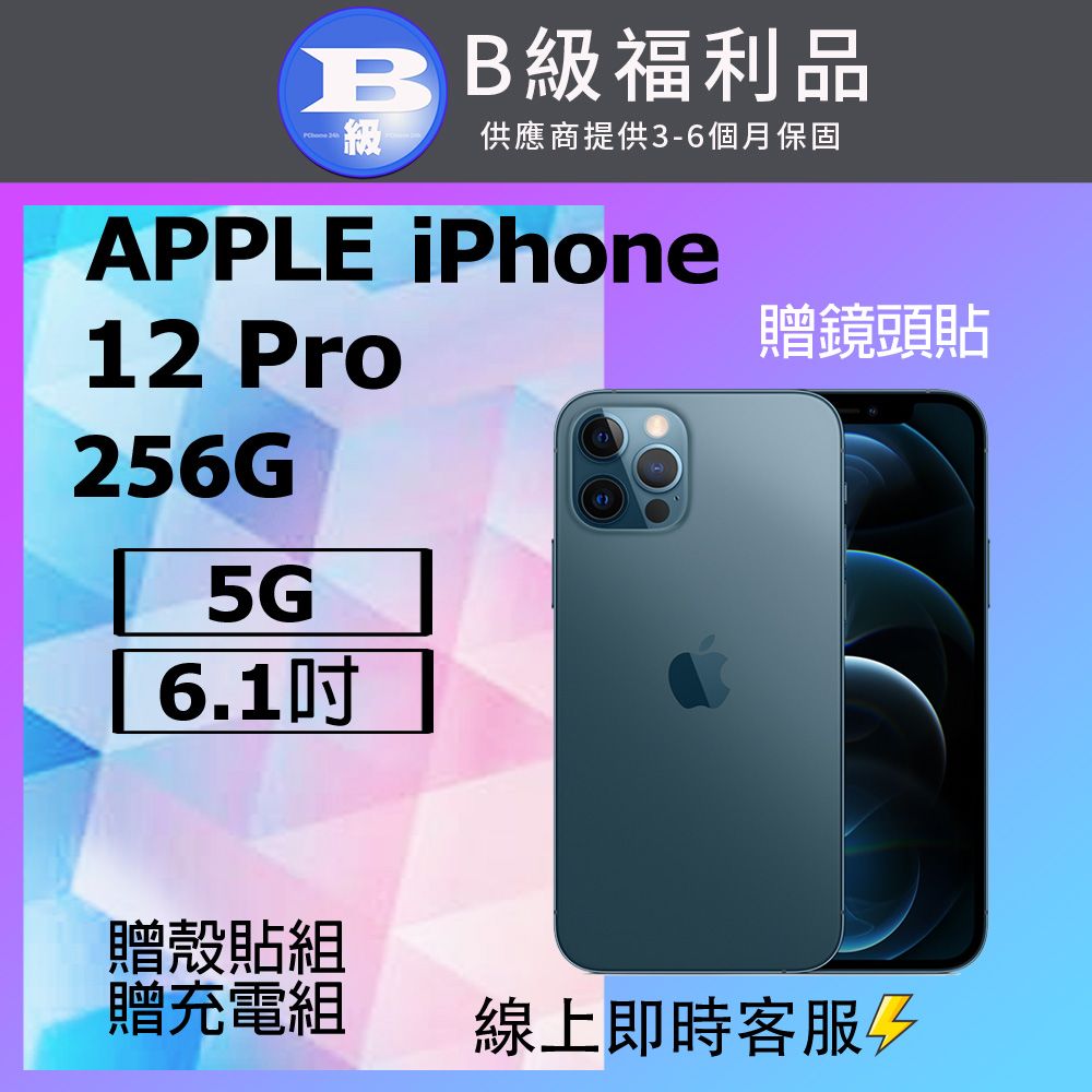 Apple 蘋果 【福利品】 iPhone 12 Pro (256G) 藍_非原廠液晶