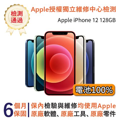 Apple 蘋果 iPhone 12 128GB