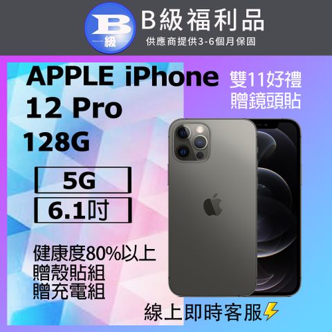 Apple 蘋果 【福利品】 iPhone 12 Pro (128G) 石墨色_非原廠液晶  無手電筒功能