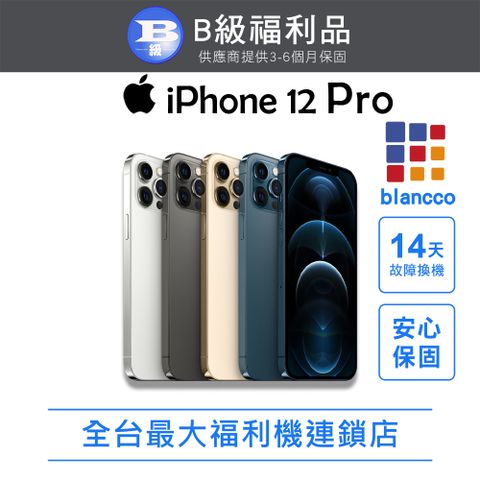 【福利品】Apple iPhone 12 Pro (256GB) 6.1吋 L2