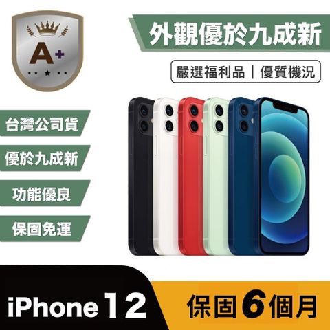 【A+級福利品】Apple iPhone 12 128G 外觀優於九成新