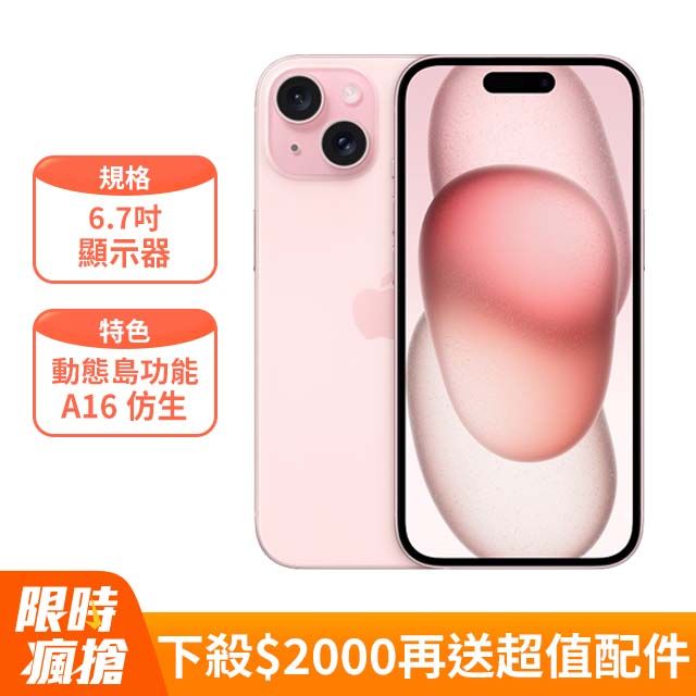 Apple iPhone 15 Plus (128G) - PChome 24h購物