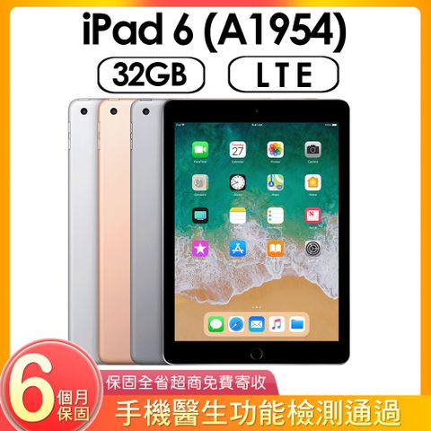 【福利品】Apple iPad 6 (A1954) LTE 32G 9.7吋平板電腦
