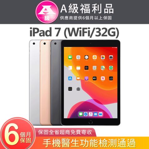 Apple 蘋果 iPad 7 2019 32GB WiFi 10.2吋平板電腦 A2197 【福利品】