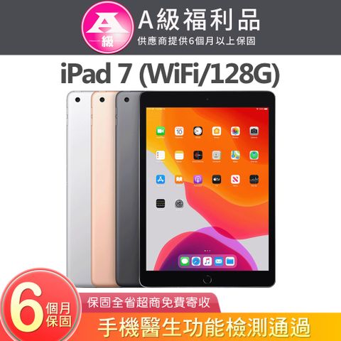 Apple 蘋果 iPad 7 2019 128GB WiFi 10.2吋平板電腦 A2197 【福利品】