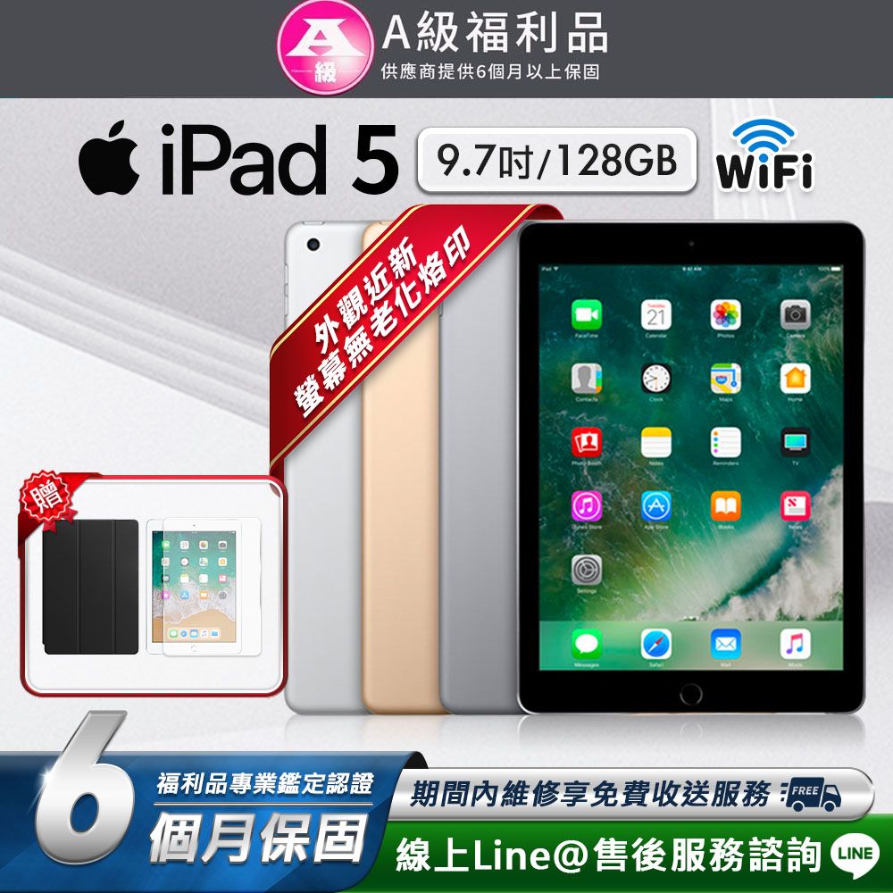  【A級福利品】外觀近新 螢幕無老化烙印Apple iPad 5 9.7吋 2017-128G-WiFi版 平板電腦(贈超值配件禮)