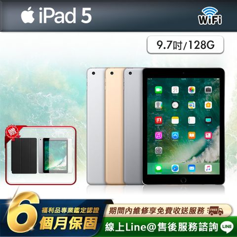 Apple 蘋果 iPad 5 9.7吋 2017-128G-WiFi版 平板電腦(贈超值配件禮)