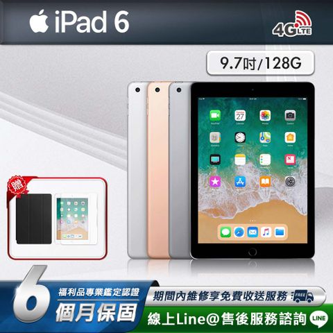 Apple 蘋果 iPad 6 9.7吋 2018-128G-LTE版 平板電腦 (贈超值配件禮)