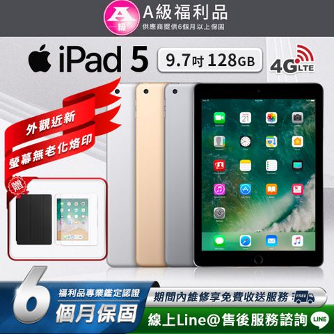【A級福利品】Apple iPad 5 9.7吋 2017-128G-LTE版 平板電腦 (贈超值配件禮)
