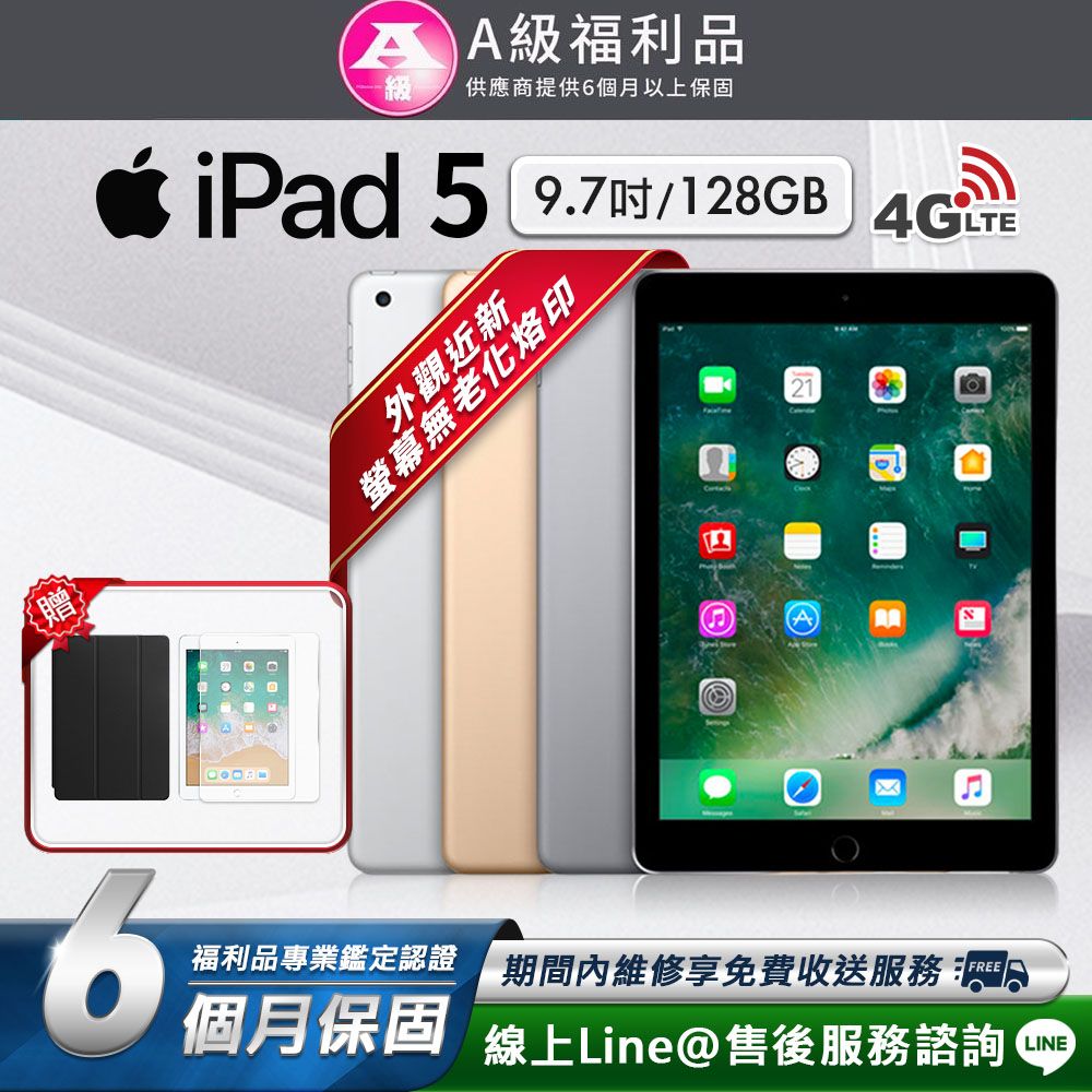 Apple 蘋果  iPad 5 9.7吋 2017-128G-LTE版 平板電腦 (贈超值配件禮)