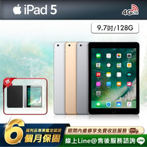Apple 蘋果 iPad 5 9.7吋 2017-128G-LTE版 平板電腦 (贈超值配件禮)