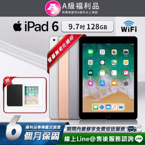 【A級福利品】Apple iPad 6 9.7吋 2018-128G-WiFi版 平板電腦(贈超值配件禮)