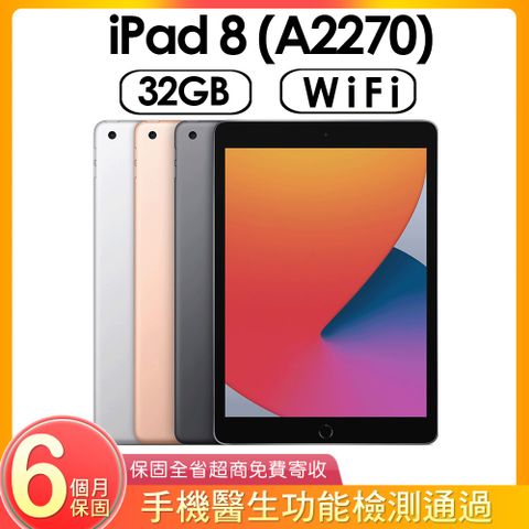 【福利品】Apple iPad 8 (A2270) 10.2吋 WIFI 32G