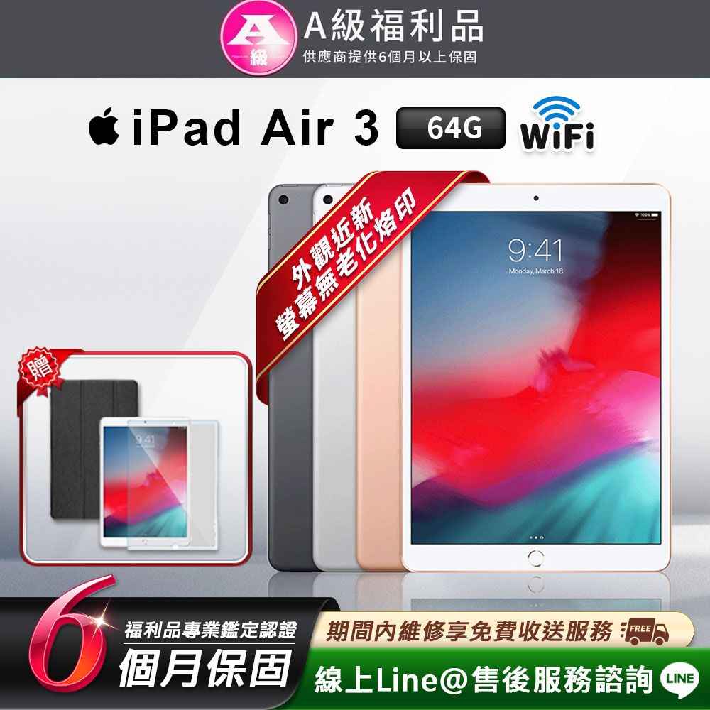 Apple 蘋果 【A級福利品】  ipad air3 10.5吋 2019-64G-WIFI版 平板電腦(贈超值配件禮)