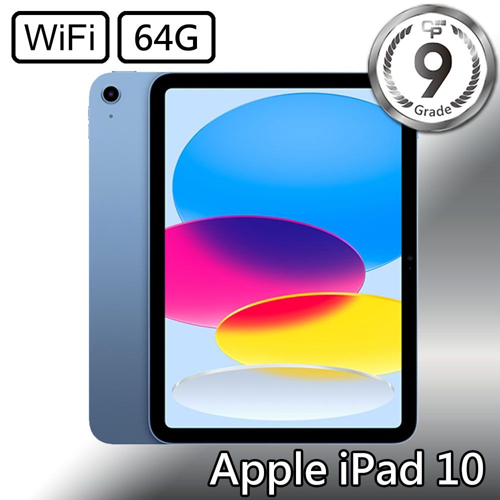 CP認證福利品- Apple iPad 10 10.9吋A2696 WiFi 64G - 藍色- PChome